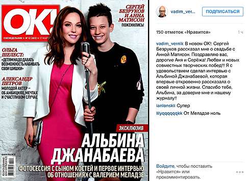 Вот так Вадим Верник сообщил о свадьбе Безрукова и Матисон