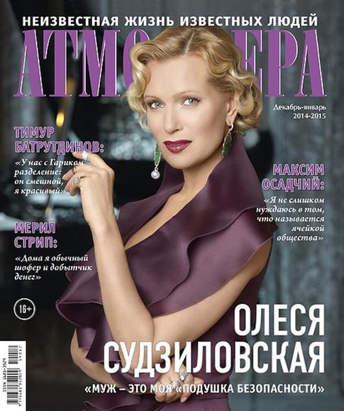 Олеся Судзиловская: «Жизнь учила меня 'стервенеть»