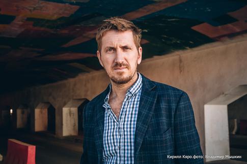 Кирилл Кяро: «Отъезд дал мне определенную свободу»